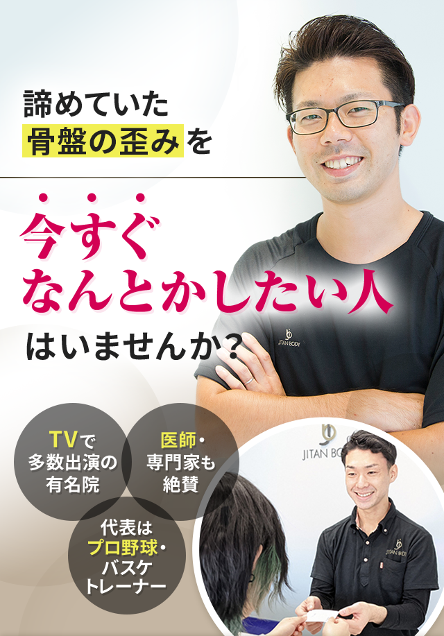 葛西で人気の骨盤矯正・産後骨盤矯正《医師・モデルが絶賛》