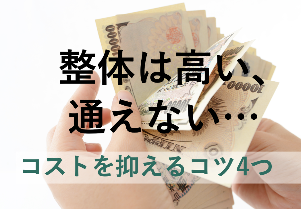 ☆美品☆施術単価＆リピート率倍増プログラム 首・肩・腰の痛み