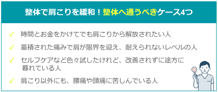 整体へ通うべきケース