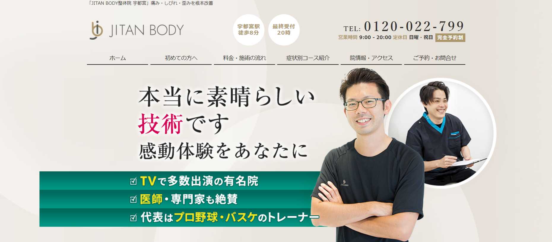 JITANBODY整体院 宇都宮